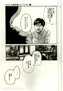 Page 138 of Watashi no H na Rirekisho Mitekudasai volume 3 to 6 - preview thumbnail