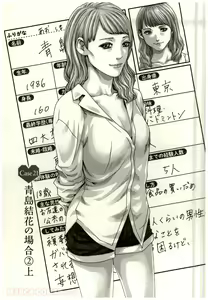 Page 140 of Watashi no H na Rirekisho Mitekudasai volume 3 to 6 - preview thumbnail