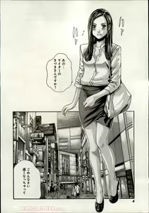 Page 196 of Watashi no H na Rirekisho Mitekudasai volume 3 to 6 - preview thumbnail
