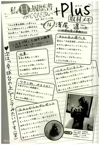 Page 29 of Watashi no H na Rirekisho Mitekudasai volume 3 to 6 - preview thumbnail