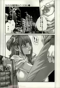 Page 354 of Watashi no H na Rirekisho Mitekudasai volume 3 to 6 - preview thumbnail