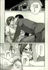 Page 514 of Watashi no H na Rirekisho Mitekudasai volume 3 to 6 - preview thumbnail