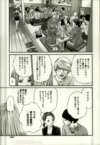 Page 538 of Watashi no H na Rirekisho Mitekudasai volume 3 to 6 - preview thumbnail