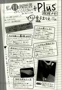 Page 746 of Watashi no H na Rirekisho Mitekudasai volume 3 to 6 - preview thumbnail