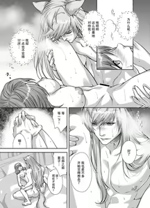 Page 38 of Danna-sama wa Osananajimi no Nenchaku-kei Youko desu | 和我青梅竹马的少爷是黏人的狐妖 - preview thumbnail
