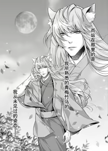 Page 4 of Danna-sama wa Osananajimi no Nenchaku-kei Youko desu | 和我青梅竹马的少爷是黏人的狐妖 - preview thumbnail