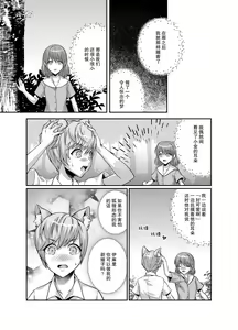 Page 46 of Danna-sama wa Osananajimi no Nenchaku-kei Youko desu | 和我青梅竹马的少爷是黏人的狐妖 - preview thumbnail