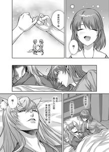 Page 47 of Danna-sama wa Osananajimi no Nenchaku-kei Youko desu | 和我青梅竹马的少爷是黏人的狐妖 - preview thumbnail
