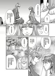 Page 49 of Danna-sama wa Osananajimi no Nenchaku-kei Youko desu | 和我青梅竹马的少爷是黏人的狐妖 - preview thumbnail