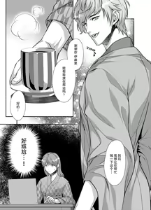 Page 7 of Danna-sama wa Osananajimi no Nenchaku-kei Youko desu | 和我青梅竹马的少爷是黏人的狐妖 - preview thumbnail