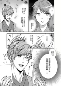 Page 8 of Danna-sama wa Osananajimi no Nenchaku-kei Youko desu | 和我青梅竹马的少爷是黏人的狐妖 - preview thumbnail