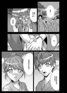 Page 10 of Danna-sama wa Osananajimi no Nenchaku-kei Youko desu | 和我青梅竹马的少爷是黏人的狐妖 - preview thumbnail