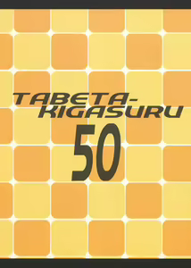 Page 48 of TABETA KIGASURU 50 - preview thumbnail