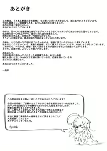 Page 38 of Toaru Neneki no Karada Dorobou - preview thumbnail