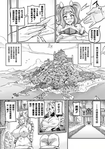 Page 3 of Eiyou Inka Dandelion - preview thumbnail