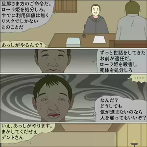 Page 108 of Laura Hime no Nikudo Irezumi - preview thumbnail