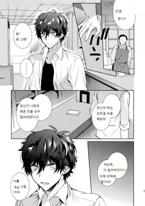 Page 20 of Cafe LeBlanc no Beit-kun ni Saimin | 카페 르블랑 렌군 최면 - preview thumbnail