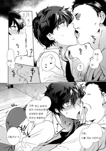 Page 21 of Cafe LeBlanc no Beit-kun ni Saimin | 카페 르블랑 렌군 최면 - preview thumbnail