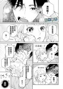 Page 11 of Namaiki Danshi ni Camera no Mae de Koibito Play o Shiirarete imasu! | 和狂妄男子在镜头前的强制恋人play! - preview thumbnail