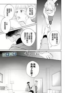 Page 13 of Namaiki Danshi ni Camera no Mae de Koibito Play o Shiirarete imasu! | 和狂妄男子在镜头前的强制恋人play! - preview thumbnail