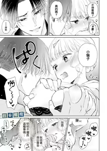 Page 25 of Namaiki Danshi ni Camera no Mae de Koibito Play o Shiirarete imasu! | 和狂妄男子在镜头前的强制恋人play! - preview thumbnail