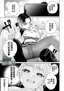 Page 3 of Namaiki Danshi ni Camera no Mae de Koibito Play o Shiirarete imasu! | 和狂妄男子在镜头前的强制恋人play! - preview thumbnail