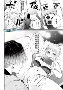 Page 32 of Namaiki Danshi ni Camera no Mae de Koibito Play o Shiirarete imasu! | 和狂妄男子在镜头前的强制恋人play! - preview thumbnail