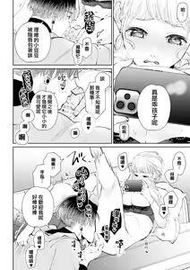 Page 34 of Namaiki Danshi ni Camera no Mae de Koibito Play o Shiirarete imasu! | 和狂妄男子在镜头前的强制恋人play! - preview thumbnail