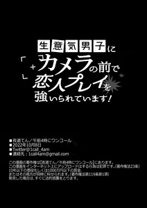 Page 64 of Namaiki Danshi ni Camera no Mae de Koibito Play o Shiirarete imasu! | 和狂妄男子在镜头前的强制恋人play! - preview thumbnail