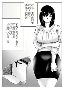 Page 2 of Kaa-san no Pantsu kara Hajimaru Kinshinsoukan 1-2 - preview thumbnail