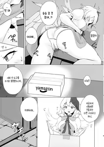 Page 8 of Seraphic Yamitsuki Chicken | 세라픽 마약 치킨 - preview thumbnail
