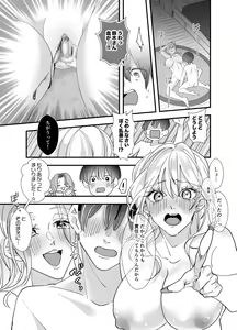 Page 14 of ShareChin ~Gal 3-ningumi ga Otaku-kun no Chinpo ni Daishuugou~ - preview thumbnail