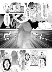 Page 4 of ShareChin ~Gal 3-ningumi ga Otaku-kun no Chinpo ni Daishuugou~ - preview thumbnail