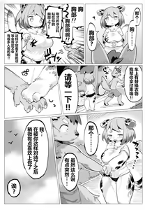 Page 8 of Nikushoku Koi - preview thumbnail