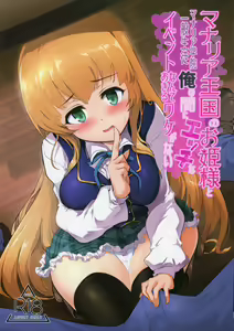 Manaria Oukoku no Ohime-sama to Manaria Gakuin Ippan Seito Ore no Aida ni Ecchi na Event nante Okiru Wake ga Nai — hentai manga cover on Fhentai