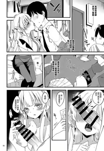 Page 15 of Sensei Yuuka-chan ni wa Naisho desu yo? - preview thumbnail