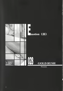 Page 3 of Emotion - preview thumbnail