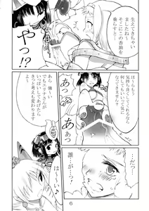 Page 6 of Body wo Fushou! - preview thumbnail