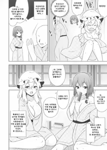 Page 9 of Yoidore Onsen Club - preview thumbnail