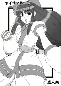 Yaisamanena - hentai manga cover image