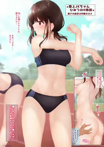 Page 15 of E!? JK-chan to Koko de Sugoi H shichau!? - preview thumbnail