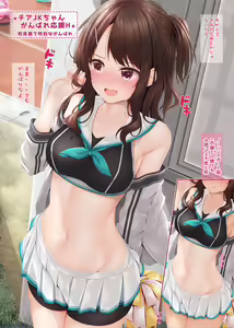 Page 19 of E!? JK-chan to Koko de Sugoi H shichau!? - preview thumbnail