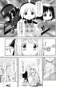 Page 6 of Hanamaru7 - preview thumbnail
