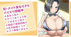 Maid-chou no Aya ni Gotteri Shiborareru — hentai manga cover on Fhentai