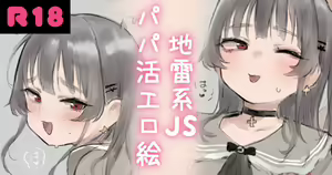 Jirai-kei JS Papakatsu Ecchi E — hentai manga cover on Fhentai