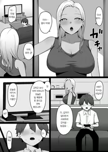 Page 17 of Kinjo no Gal Nee-chan ni Oshioki sareru! | 이웃집 갸루누나한테 혼나버렷! - preview thumbnail