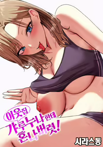 Page 2 of Kinjo no Gal Nee-chan ni Oshioki sareru! | 이웃집 갸루누나한테 혼나버렷! - preview thumbnail