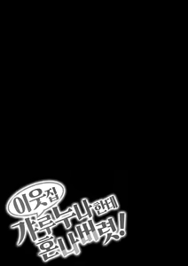Page 34 of Kinjo no Gal Nee-chan ni Oshioki sareru! | 이웃집 갸루누나한테 혼나버렷! - preview thumbnail