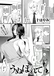 Unuborete — hentai manga cover on Fhentai