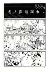 Page 158 of Korokoro Soushi - Ooedo Muzan Juusan Ku - preview thumbnail